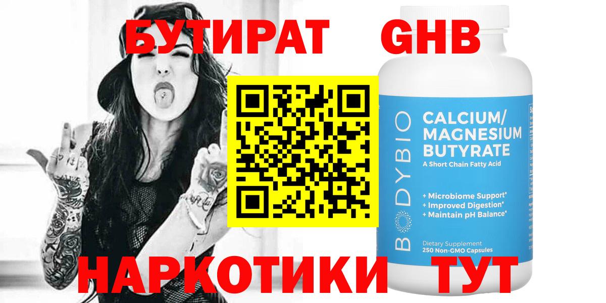 Бутират вода Первоуральск