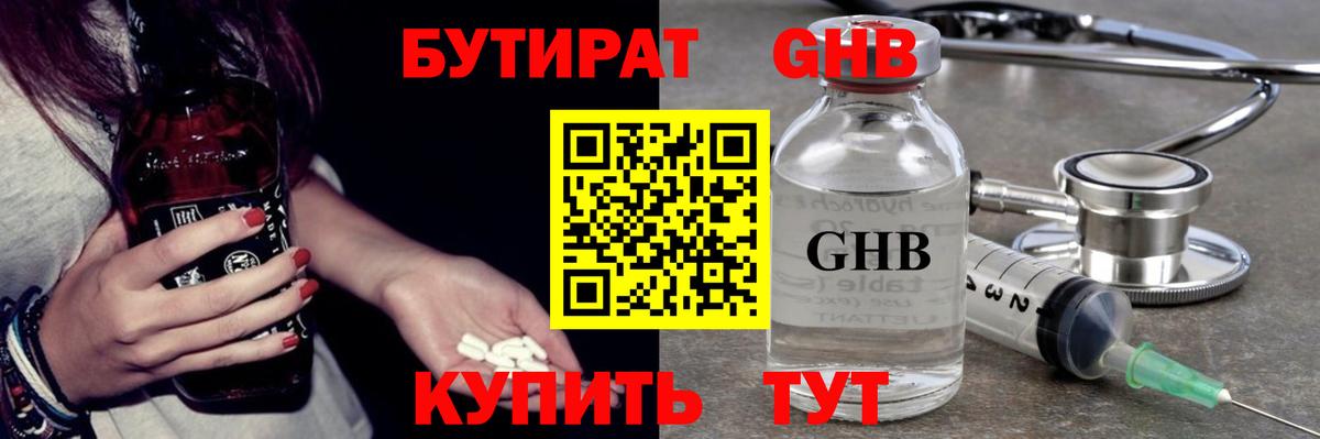 Первоуральск  БУТИРАТ бутандиол  Вход с VPN 