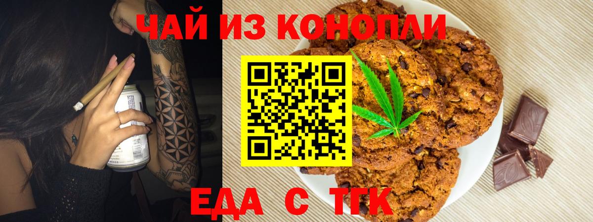 Печенье с ТГК марихуана  Вход с VPN  Первоуральск 