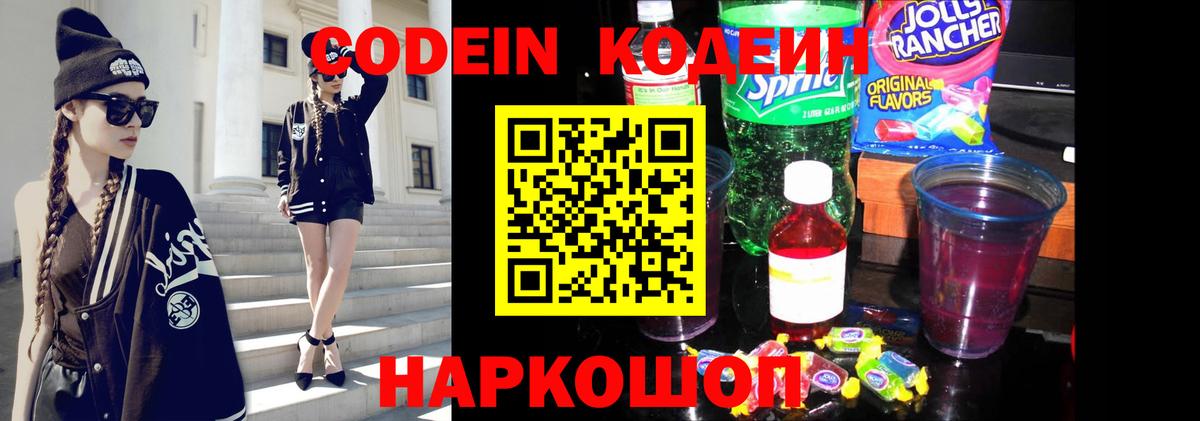 Первоуральск  Codein Purple Drank  Вход с VPN  Кодеиновый сироп Lean напиток Lean (лин) 