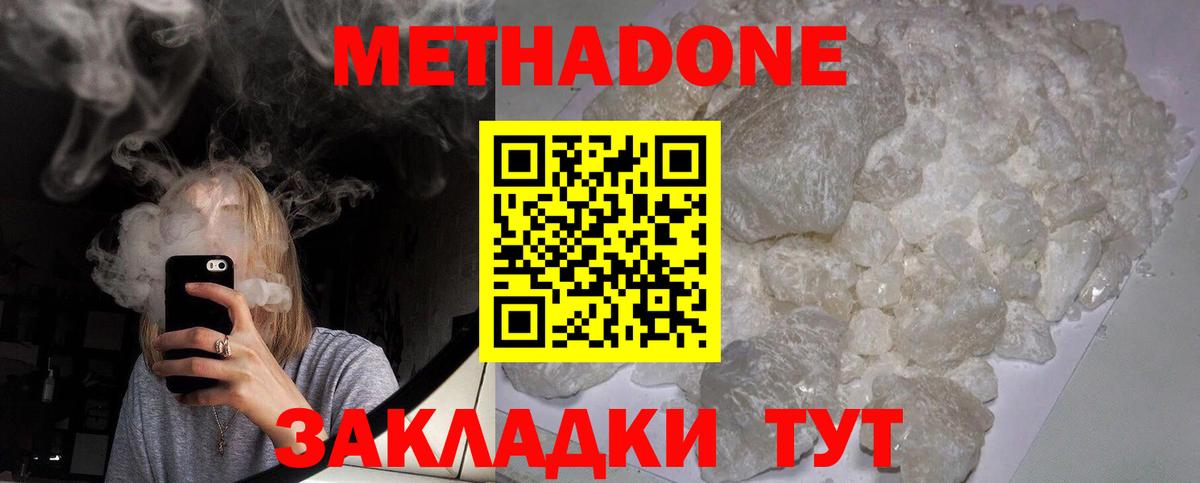 Первоуральск  Метадон белоснежный  МЕТАДОН VHQ  Вход с VPN 